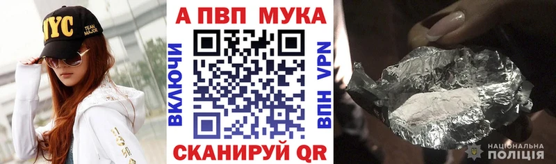 Alpha PVP мука где купить наркотик Первомайск