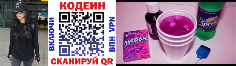 купить   Первомайск  Кодеин Purple Drank 